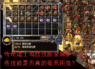 传奇道士鸡肋技能全解析?这些技能是否真的毫无用处? 传奇道士鸡肋技能全解析?这些技能是否真的毫无用处?