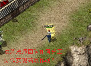 攻杀法师团队如何分工协作实现高效作战? 攻杀法师团队如何分工协作实现高效作战?