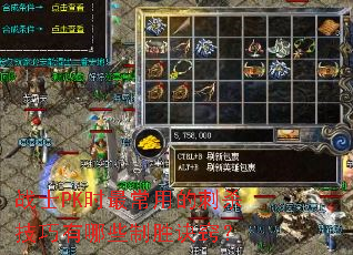 战士PK时最常用的刺杀技巧有哪些制胜诀窍? 战士PK时最常用的刺杀技巧有哪些制胜诀窍?