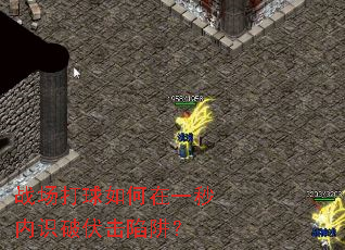 战场打球如何在一秒内识破伏击陷阱? 战场打球如何在一秒内识破伏击陷阱?