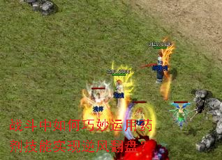 战斗中如何巧妙运用药剂技能实现逆风翻盘? 战斗中如何巧妙运用药剂技能实现逆风翻盘?