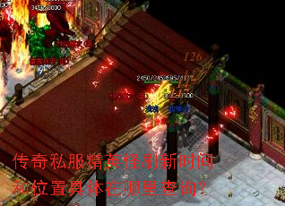 传奇私服精英怪刷新时间和位置具体在哪里查询? 传奇私服精英怪刷新时间和位置具体在哪里查询?