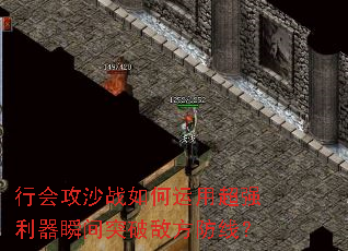 行会攻沙战如何运用超强利器瞬间突破敌方防线? 行会攻沙战如何运用超强利器瞬间突破敌方防线?