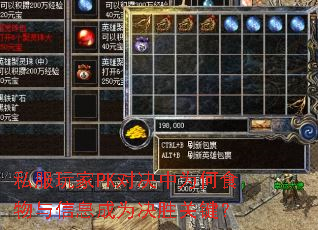 私服玩家PK对决中为何食物与信息成为决胜关键? 私服玩家PK对决中为何食物与信息成为决胜关键?