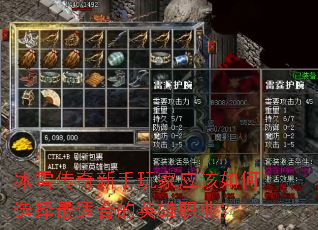 冰雪传奇新手玩家应该如何选择最适合的英雄职业? 冰雪传奇新手玩家应该如何选择最适合的英雄职业?