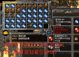 传奇每日押镖任务可完成几次?如何规划最佳路线? 传奇每日押镖任务可完成几次?如何规划最佳路线?