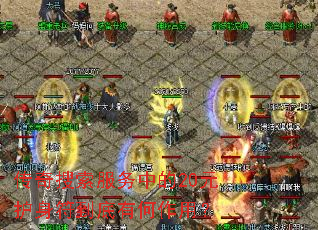 传奇搜索服务中的20元护身符到底有何作用? 传奇搜索服务中的20元护身符到底有何作用?