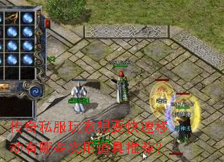 传奇私服玩家想要快速移动有哪些实用道具推荐? 传奇私服玩家想要快速移动有哪些实用道具推荐?