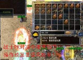 战士PK对决中哪些细节操作能显著提高胜率? 战士PK对决中哪些细节操作能显著提高胜率?