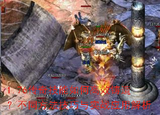 1.76传奇技能如何高效铸造?不同方法技巧与实战应用解析 1.76传奇技能如何高效铸造?不同方法技巧与实战应用解析