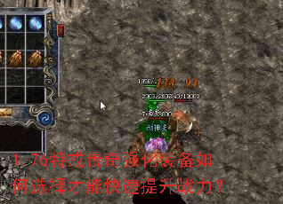 1.76特戒传奇强化装备如何选择才能快速提升战力? 1.76特戒传奇强化装备如何选择才能快速提升战力?