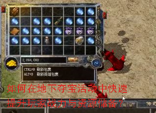 如何在地下夺宝活动中快速提升玩家战力与资源储备? 如何在地下夺宝活动中快速提升玩家战力与资源储备?