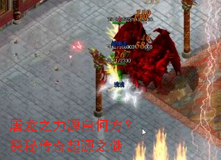 屠龙之力源自何方?探秘传奇起源之谜 屠龙之力源自何方?探秘传奇起源之谜