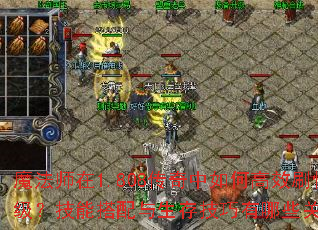 魔法师在1.808传奇中如何高效刷怪升级?技能搭配与生存技巧有哪些关键点? 魔法师在1.808传奇中如何高效刷怪升级?技能搭配与生存技巧有哪些关键点?