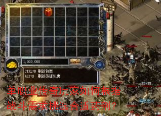 单职业传奇玩家如何根据战斗需求挑选合适药剂? 单职业传奇玩家如何根据战斗需求挑选合适药剂?