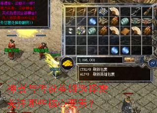 神器与传说英雄选择需关注哪些核心要素? 神器与传说英雄选择需关注哪些核心要素?