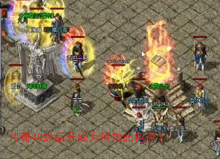 传奇40级后升级为何如此龟速? 传奇40级后升级为何如此龟速?