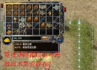 竞技场隐藏机制与无敌战术是否存在? 竞技场隐藏机制与无敌战术是否存在?