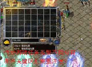 传奇游戏任务类型不同时有哪些关键区别需要注意? 传奇游戏任务类型不同时有哪些关键区别需要注意?