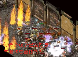 传奇游戏萨巴克打法有哪些高效技巧? 传奇游戏萨巴克打法有哪些高效技巧?