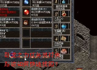 卧龙之力任务灵符失踪该如何快速找回? 卧龙之力任务灵符失踪该如何快速找回?