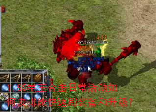 1.80星王合击日常活动如何安排能快速刷装备和升级? 1.80星王合击日常活动如何安排能快速刷装备和升级?