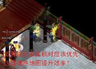 低等级玩家挂机时应该优先选择哪些地图提升效率? 低等级玩家挂机时应该优先选择哪些地图提升效率?