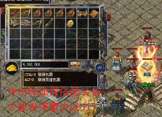 传奇PK如何搭配装备才能发挥最大战力? 传奇PK如何搭配装备才能发挥最大战力?