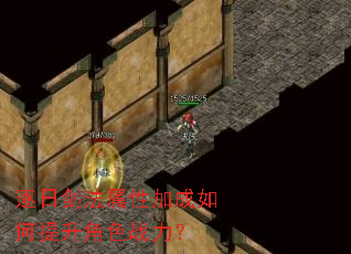 逐日剑法属性加成如何提升角色战力? 逐日剑法属性加成如何提升角色战力?