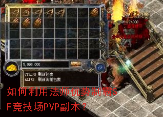 如何利用法师优势制霸SF竞技场PVP副本? 如何利用法师优势制霸SF竞技场PVP副本?