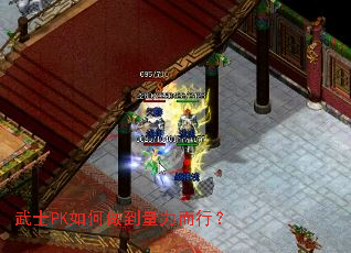 武士PK如何做到量力而行? 武士PK如何做到量力而行?