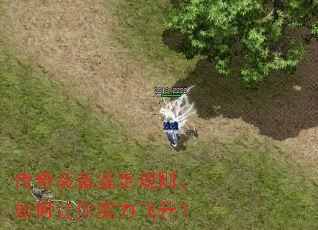 传奇装备鉴定规则,如何让你实力飞升? 传奇装备鉴定规则,如何让你实力飞升?