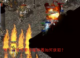 天下无双传奇吞噬神器如何获取? 天下无双传奇吞噬神器如何获取?