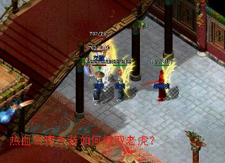 热血传奇手游如何领取老虎? 热血传奇手游如何领取老虎?