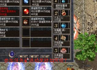 参加任务矿活动奖励如何呢? 参加任务矿活动奖励如何呢?