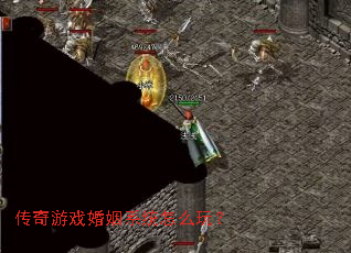 传奇游戏婚姻系统怎么玩? 传奇游戏婚姻系统怎么玩?