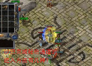 沙巴克城秘密通道的进入方法有几种? 沙巴克城秘密通道的进入方法有几种?