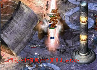 如何前往封魔殿?封魔道走法攻略 如何前往封魔殿?封魔道走法攻略