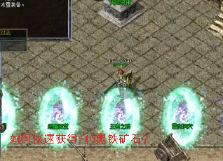 如何快速获得+10黑铁矿石? 如何快速获得+10黑铁矿石?