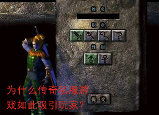 为什么传奇私服游戏如此吸引玩家? 为什么传奇私服游戏如此吸引玩家?