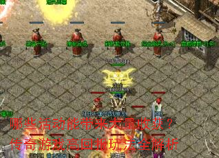 ��Щ��ܴ��������ջ񣿴�����Ϸ�߻ر��淨ȫ����