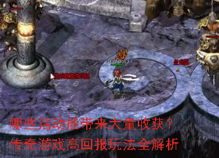 ��Щ��ܴ��������ջ񣿴�����Ϸ�߻ر��淨ȫ����