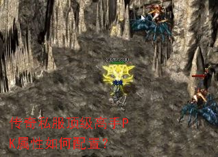 ����˽����������PK����������ã�