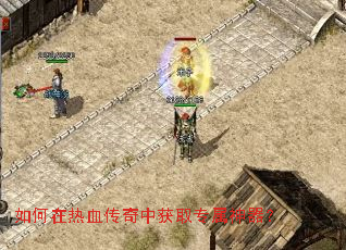 �������Ѫ�����л�ȡר��������