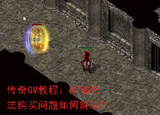 ����GM�̳̣������޷�����������ν����