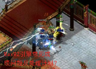 MaxM2���泣���ɼ����⼰�����ƻ���