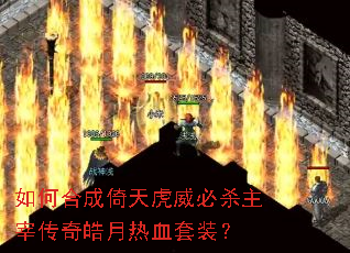 ��κϳ����컢����ɱ���״��������Ѫ��װ��