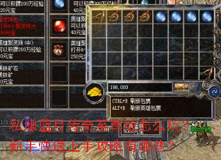 ˽�����´����������ô�棿���ֿ������ֹ�������Щ��