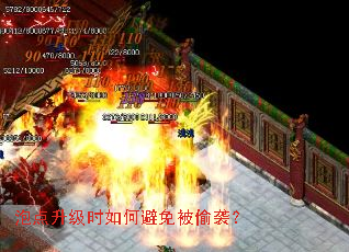 泡点升级时如何避免被偷袭? 泡点升级时如何避免被偷袭?