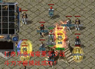 ����¶�ħ��Ҫ����ս����������ս�ɹ���